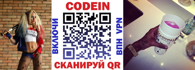 Кодеиновый сироп Lean Purple Drank  Правдинск 